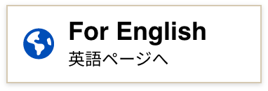 英語ページへ